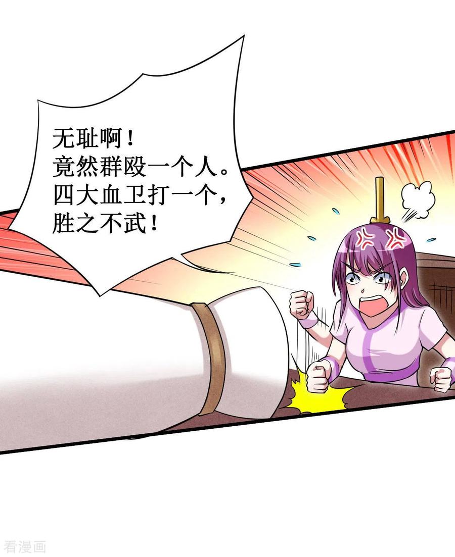 《我的弟子都超神》第92话 原来你喜欢吃土 第20页
