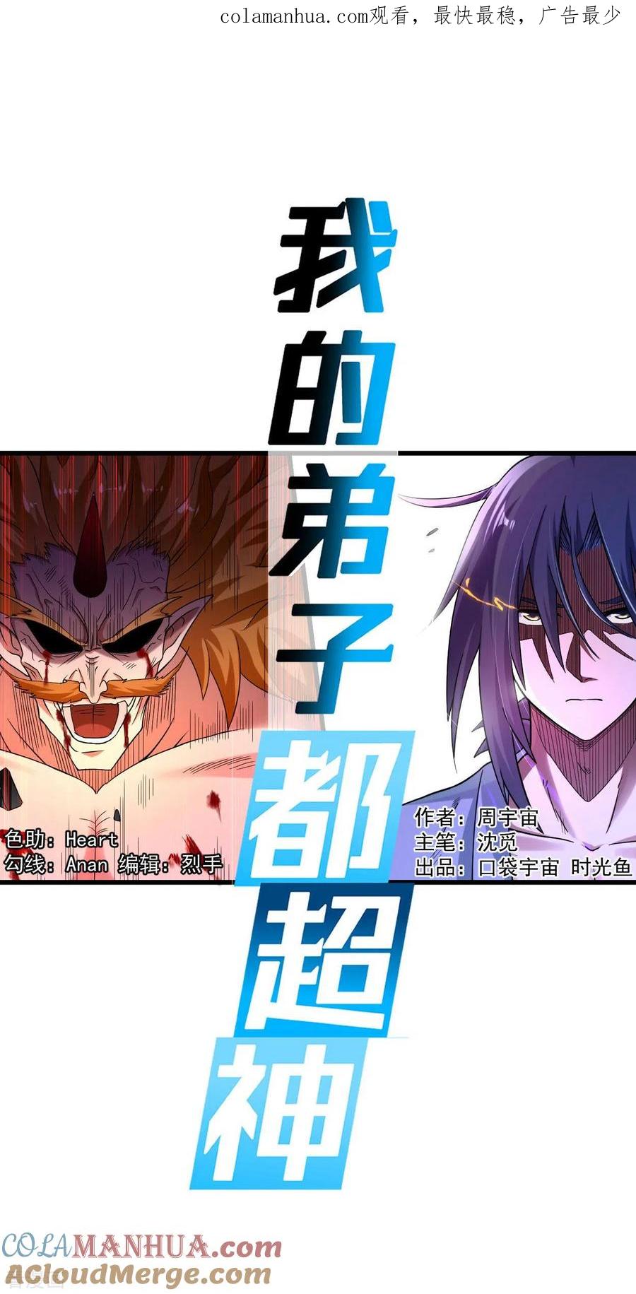 《我的弟子都超神》第92话 原来你喜欢吃土 第1页