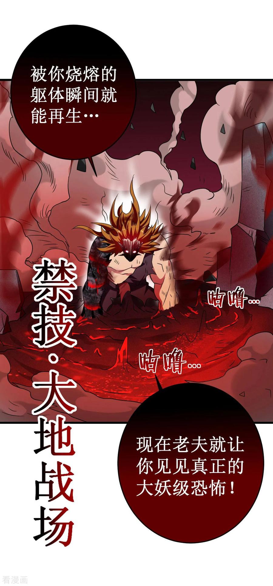 《我的弟子都超神》第92话 原来你喜欢吃土 第45页