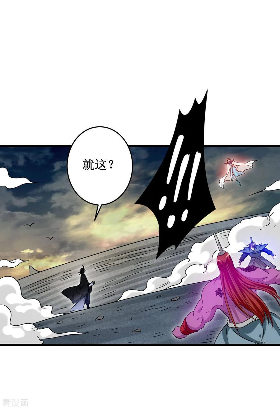 《我的弟子都超神》第92话 原来你喜欢吃土 第27页