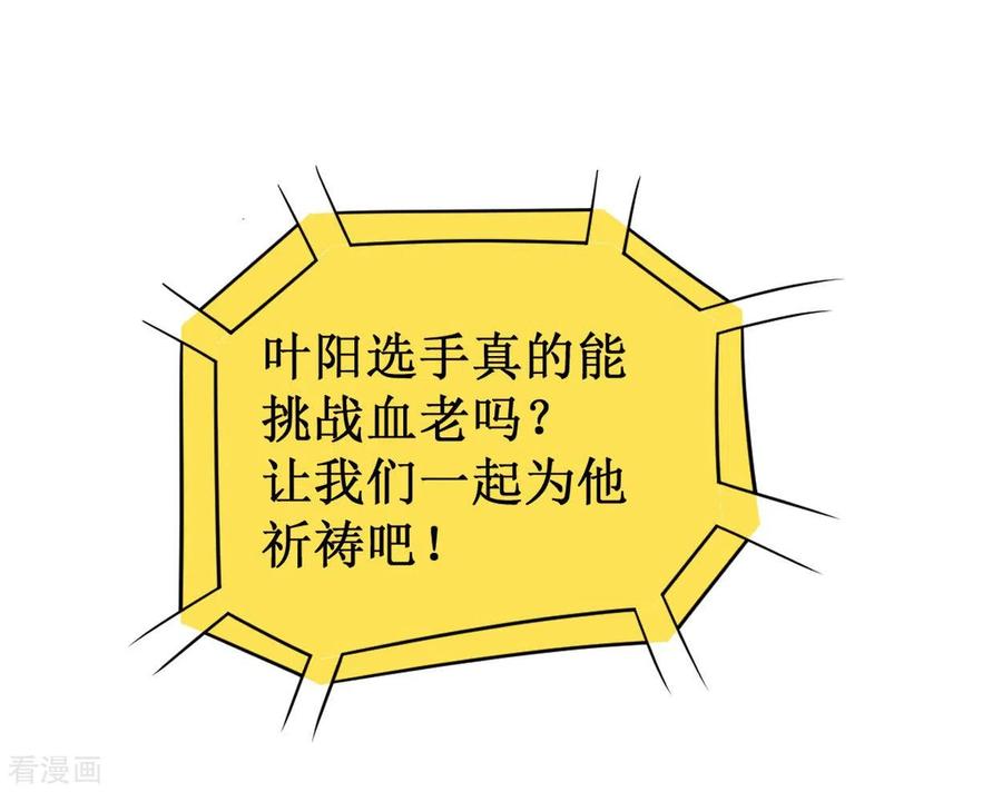 《我的弟子都超神》第92话 原来你喜欢吃土 第2页