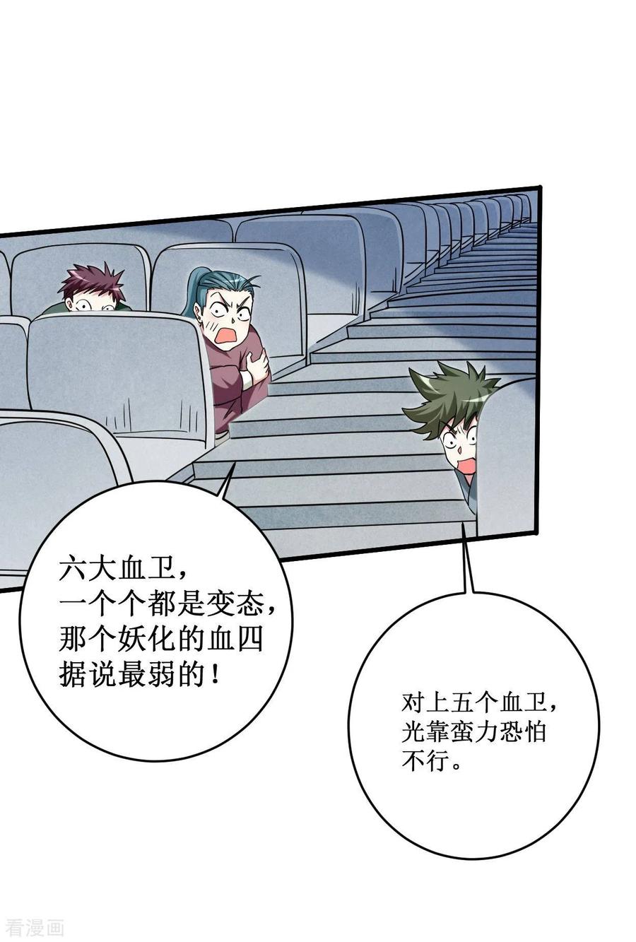 《我的弟子都超神》第92话 原来你喜欢吃土 第9页