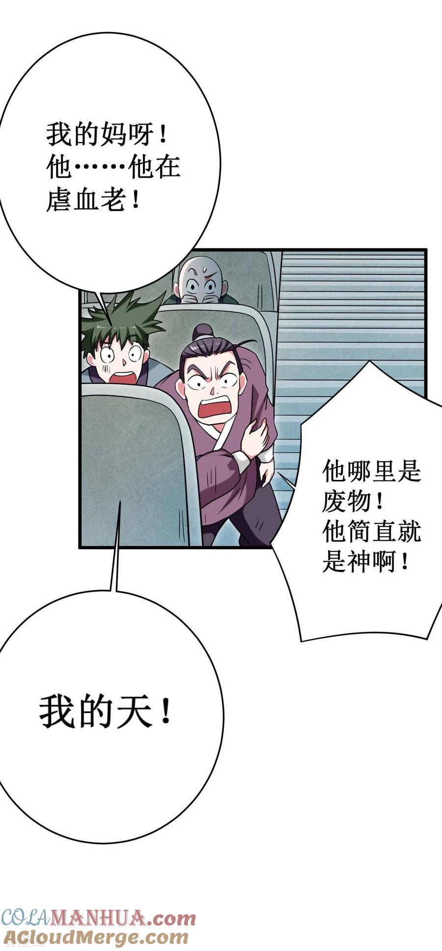 《我的弟子都超神》第92话 原来你喜欢吃土 第43页