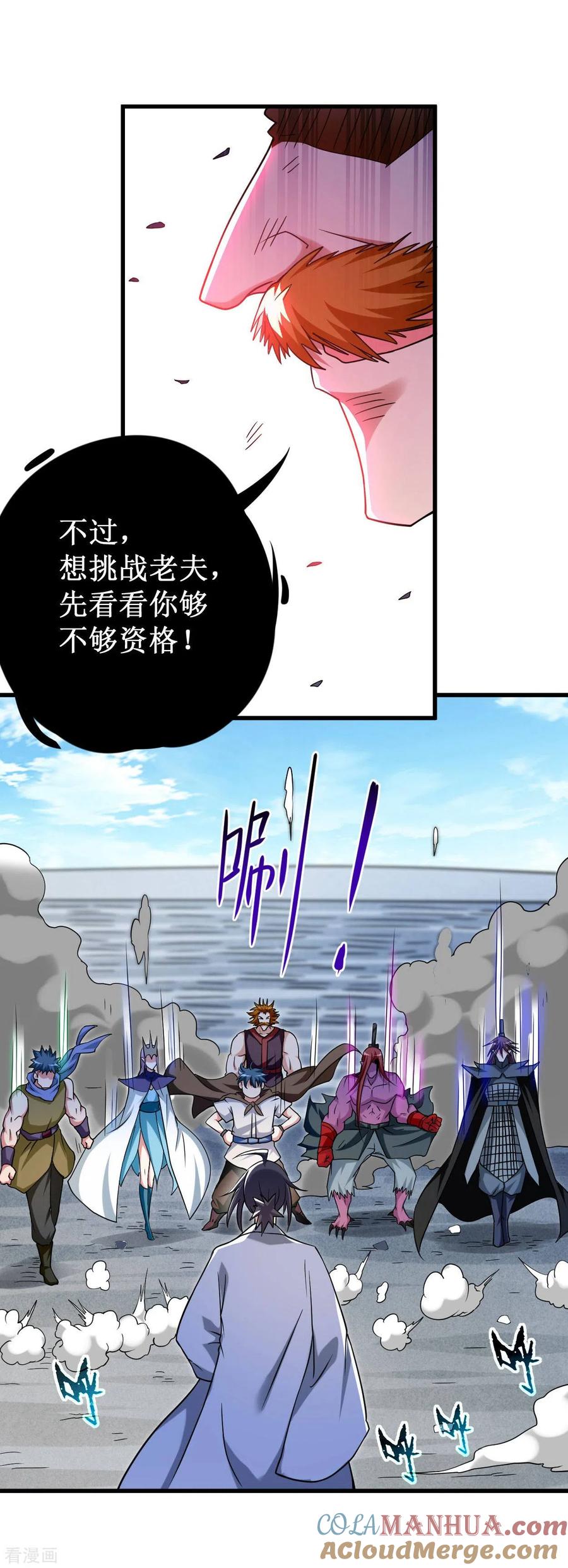 《我的弟子都超神》第92话 原来你喜欢吃土 第7页