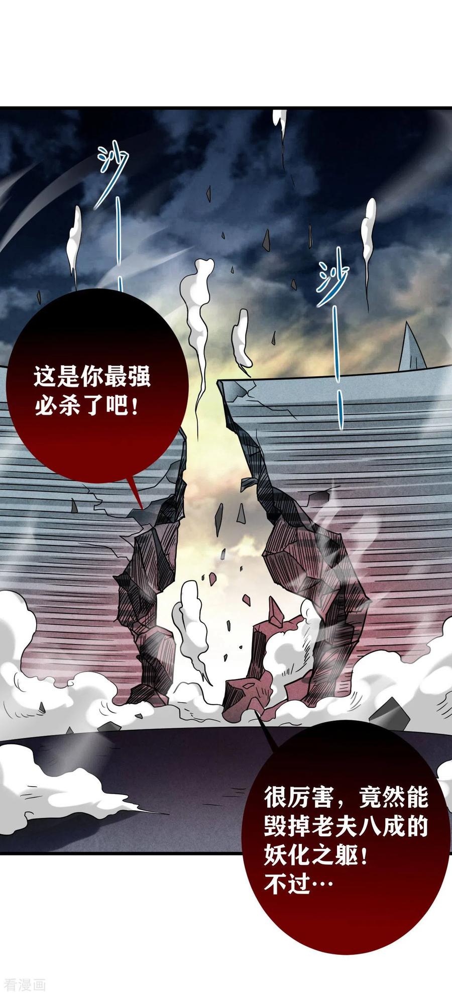 《我的弟子都超神》第92话 原来你喜欢吃土 第44页