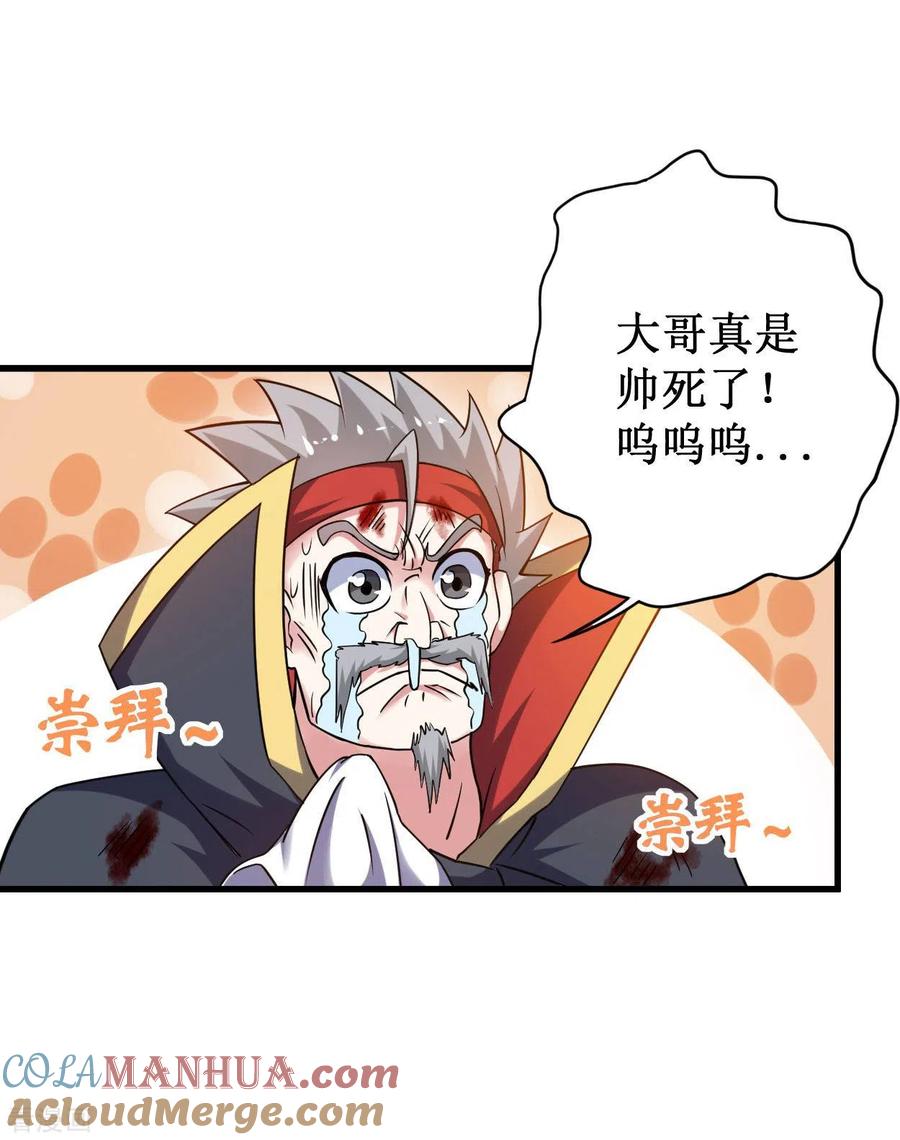 《我的弟子都超神》第93话 他是神吗？ 第25页