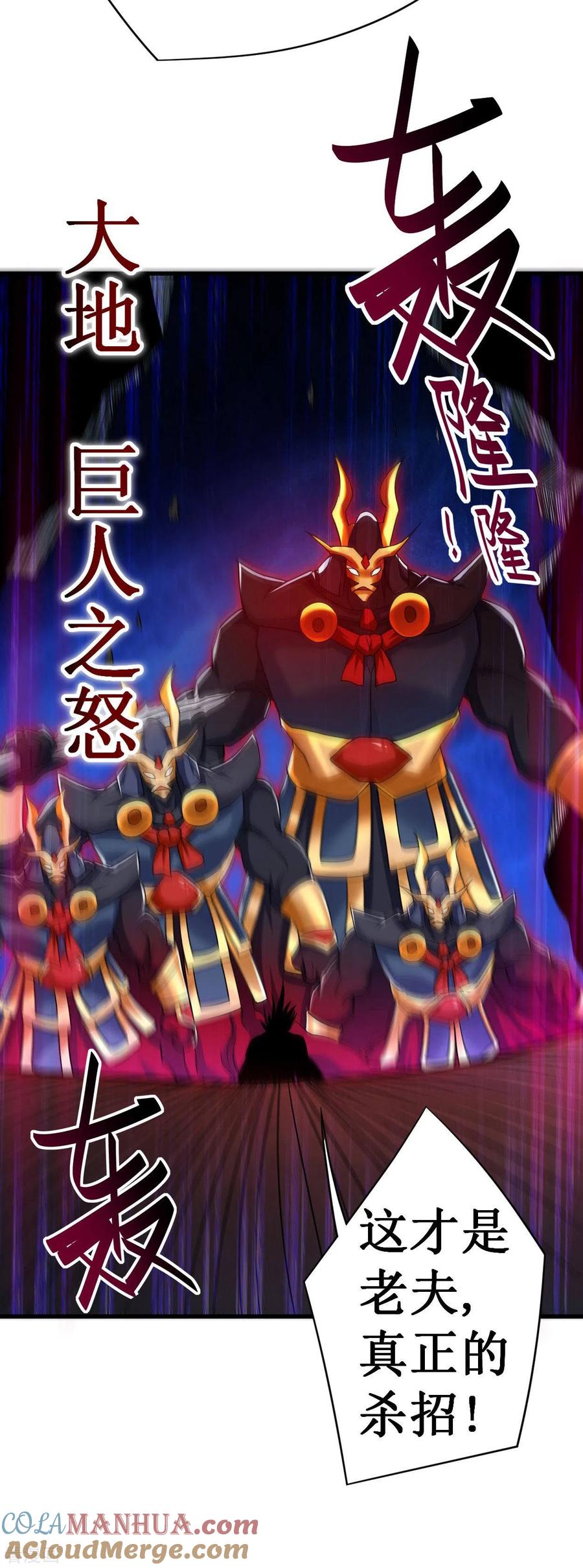 《我的弟子都超神》第93话 他是神吗？ 第13页