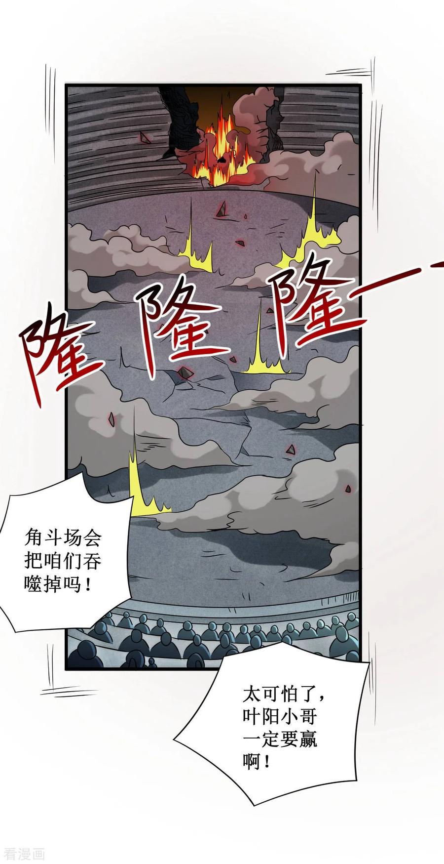 《我的弟子都超神》第93话 他是神吗？ 第3页