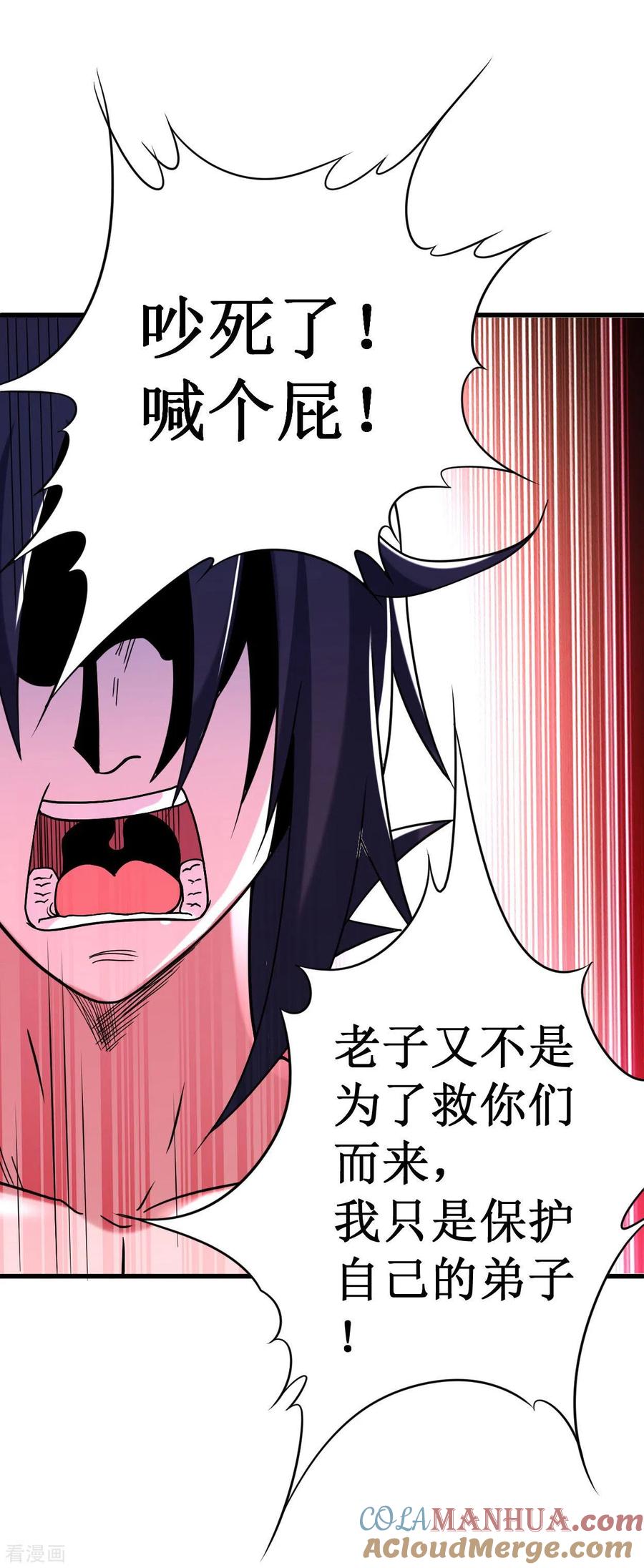 《我的弟子都超神》第93话 他是神吗？ 第55页
