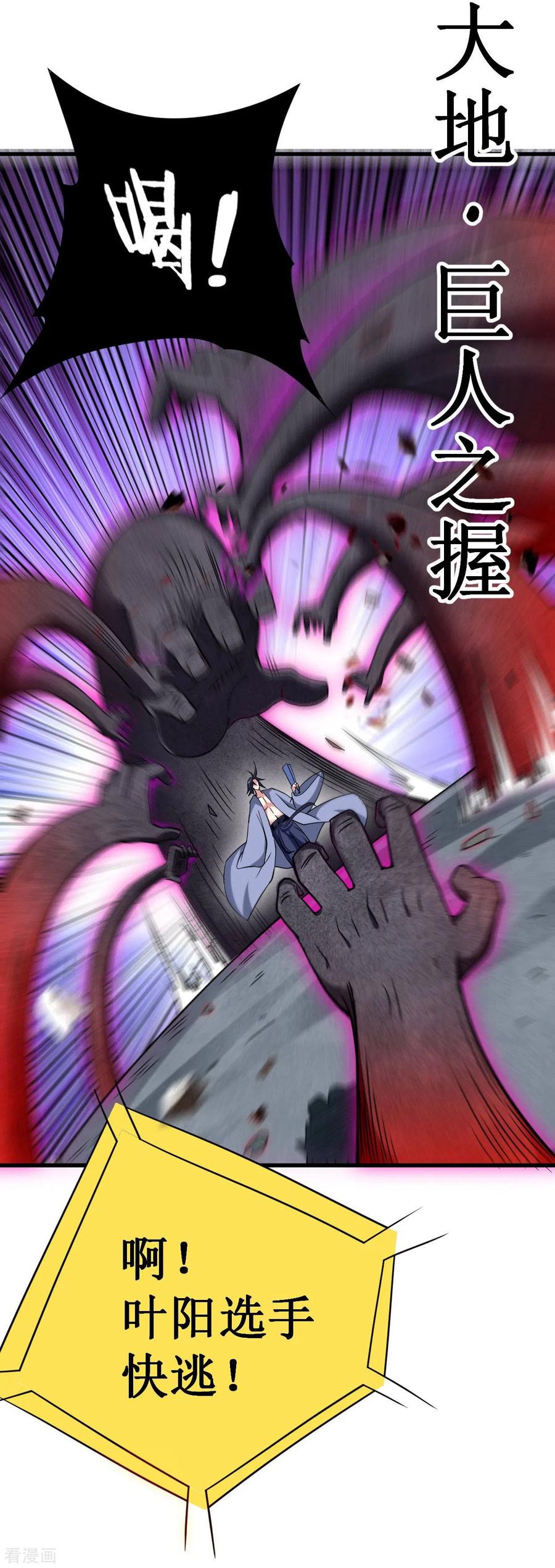《我的弟子都超神》第93话 他是神吗？ 第6页