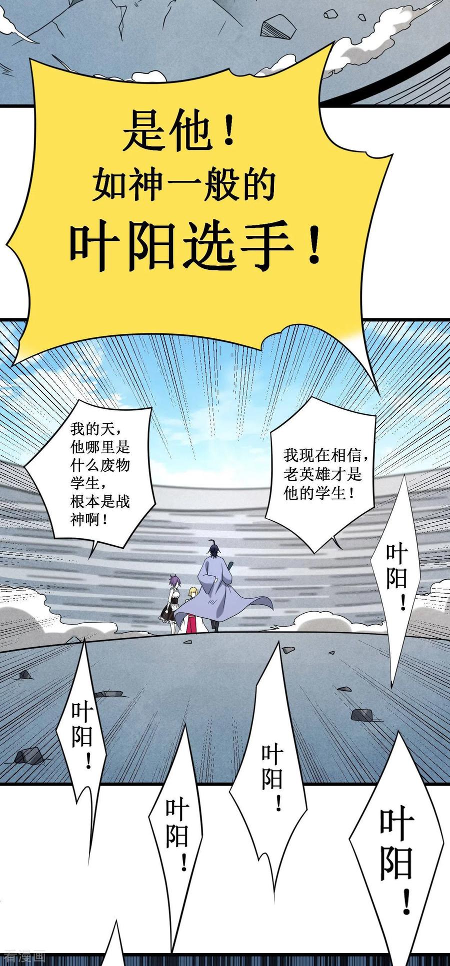 《我的弟子都超神》第93话 他是神吗？ 第53页
