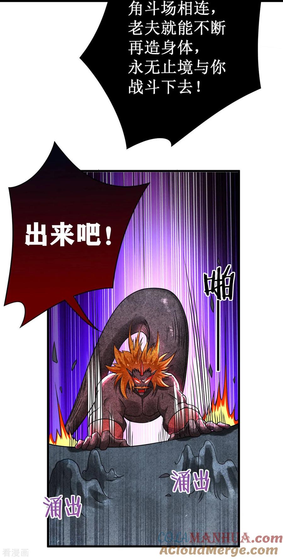 《我的弟子都超神》第93话 他是神吗？ 第28页