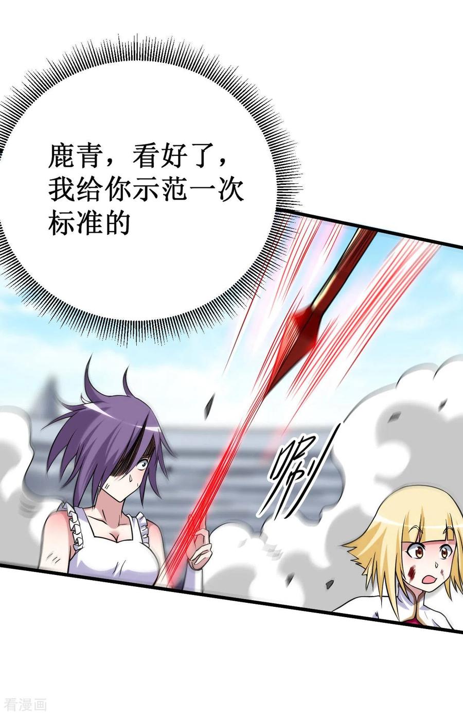 《我的弟子都超神》第93话 他是神吗？ 第41页