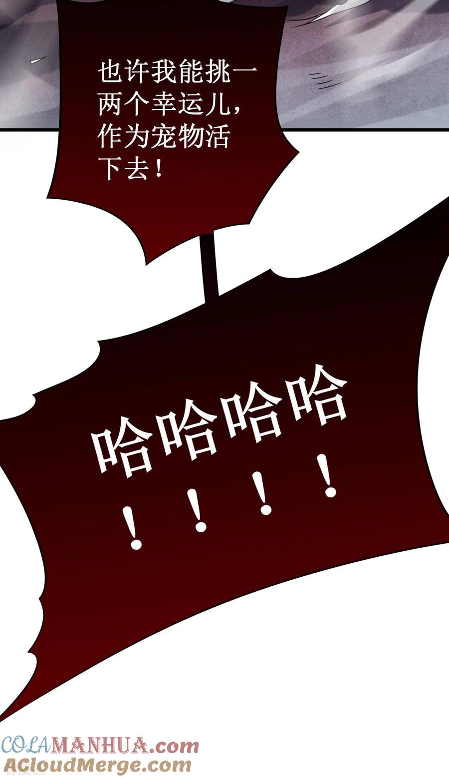 《我的弟子都超神》第93话 他是神吗？ 第16页