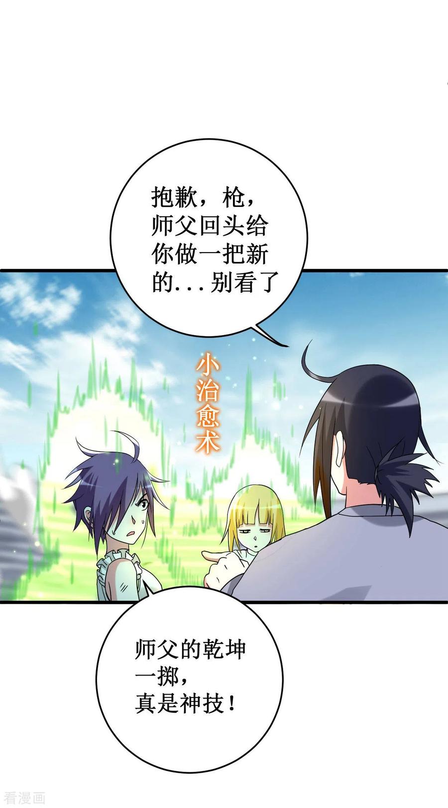 《我的弟子都超神》第93话 他是神吗？ 第57页