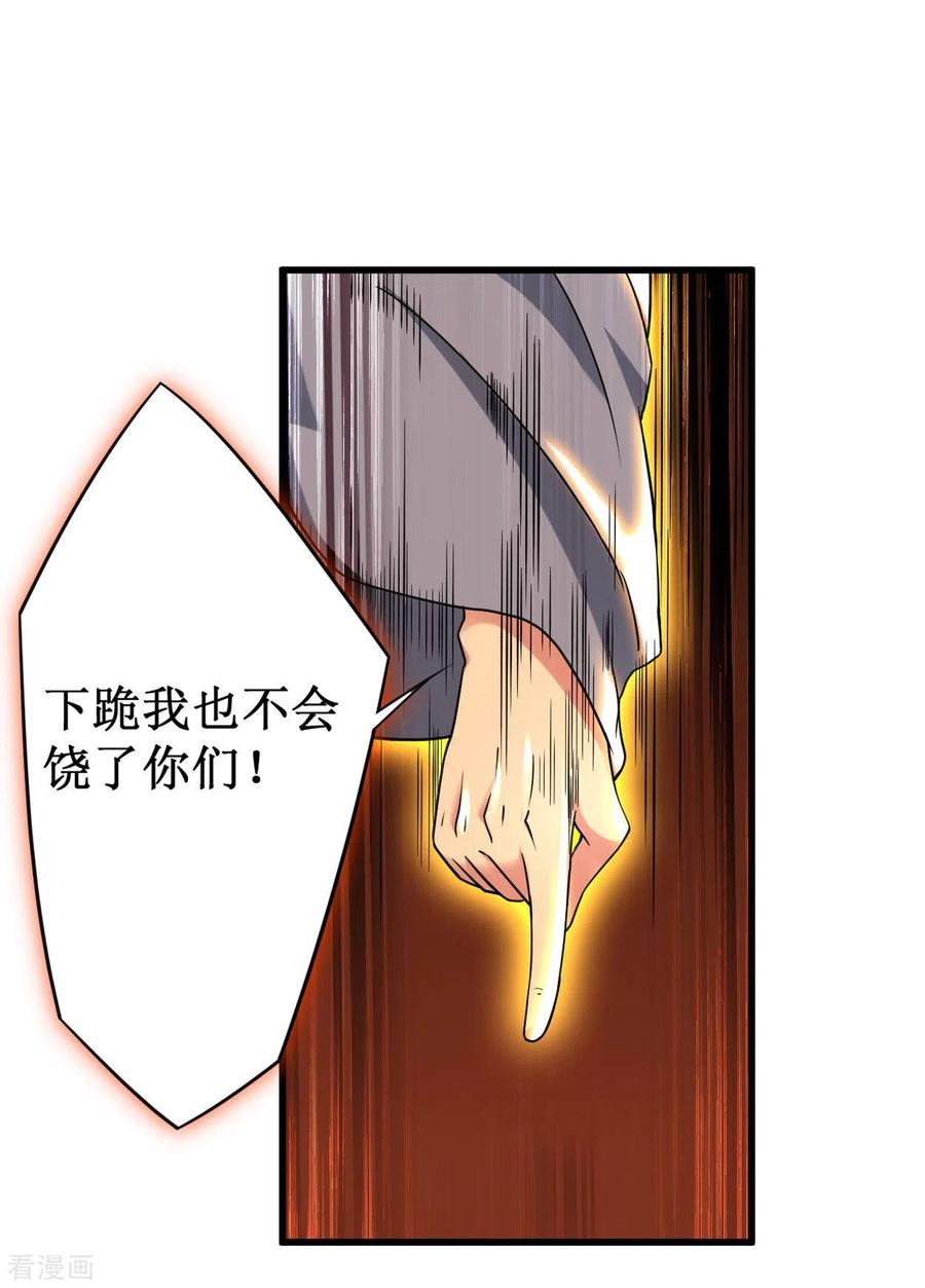 《我的弟子都超神》第93话 他是神吗？ 第21页