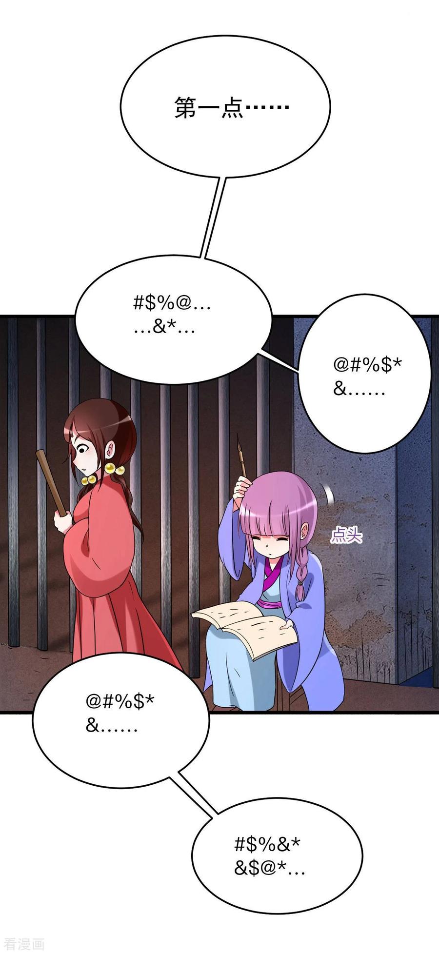《我的弟子都超神》第94话 攻略叶阳补习班 第20页