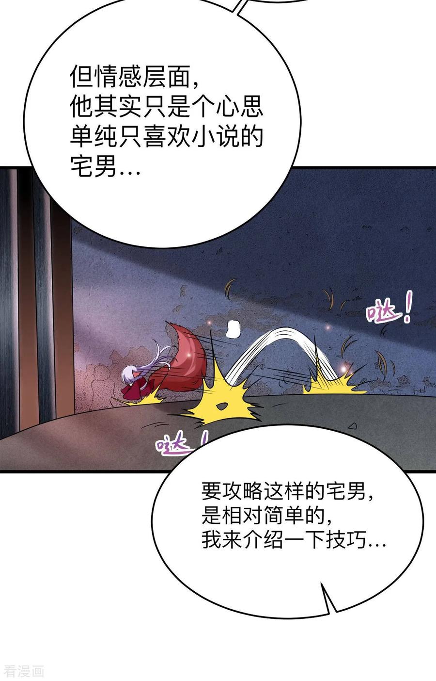 《我的弟子都超神》第94话 攻略叶阳补习班 第18页