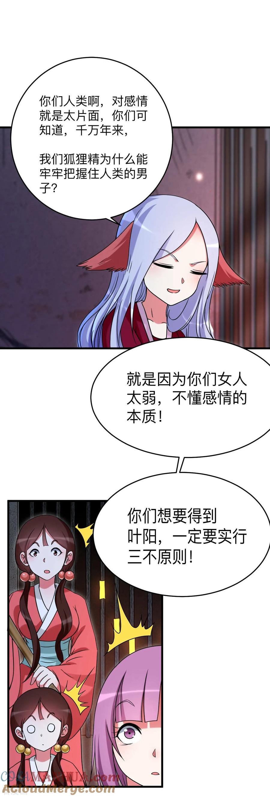 《我的弟子都超神》第94话 攻略叶阳补习班 第28页