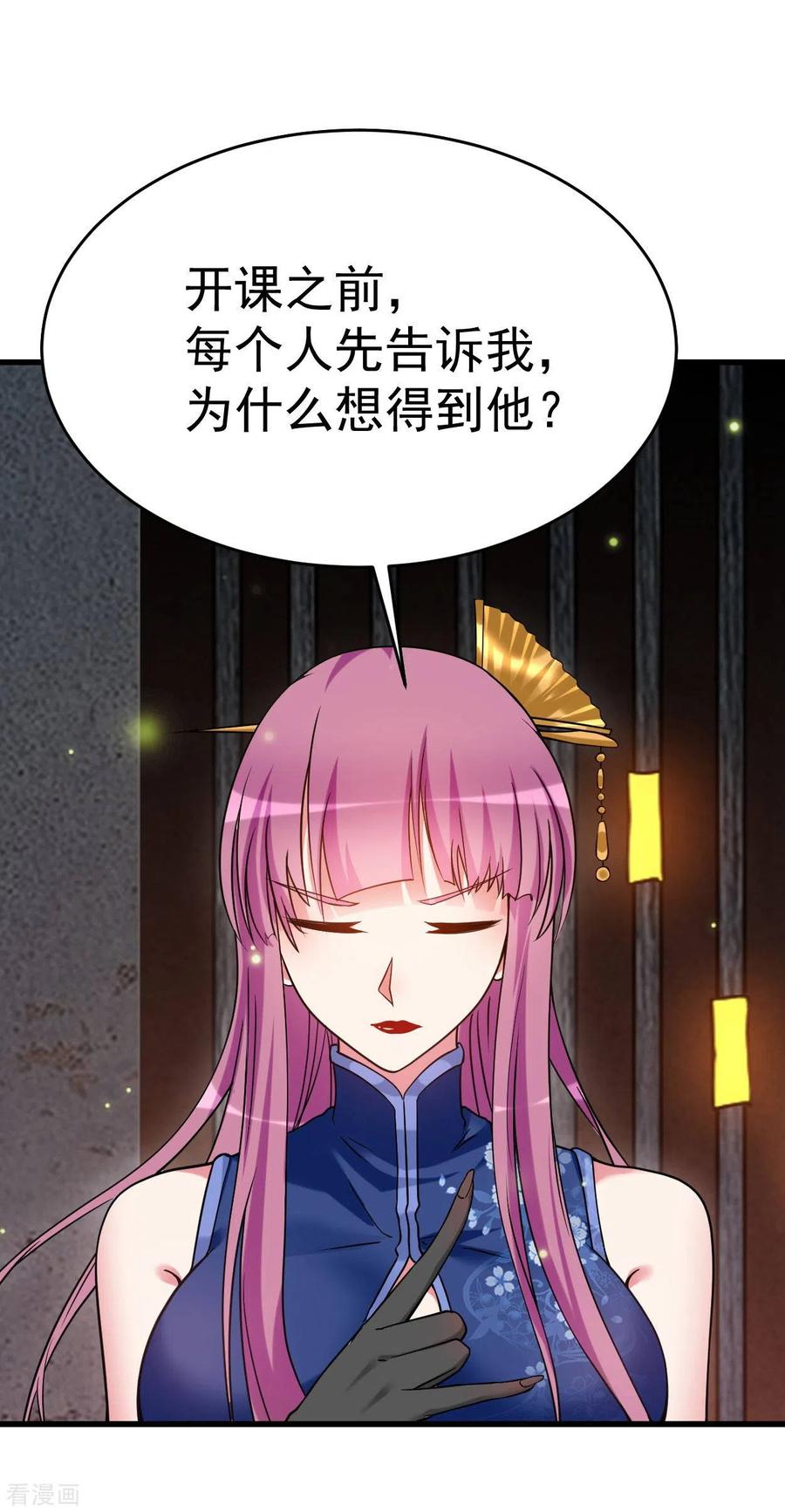 《我的弟子都超神》第94话 攻略叶阳补习班 第9页