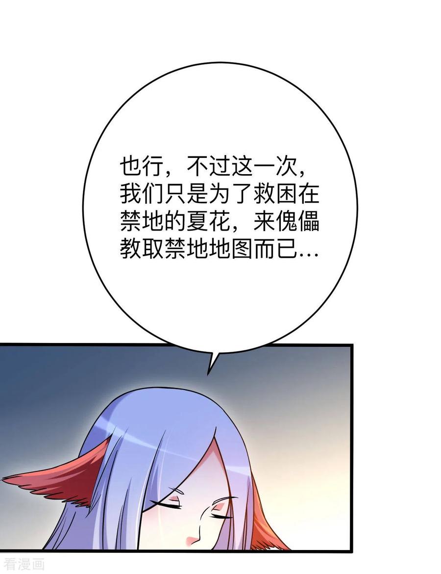 《我的弟子都超神》第94话 攻略叶阳补习班 第41页