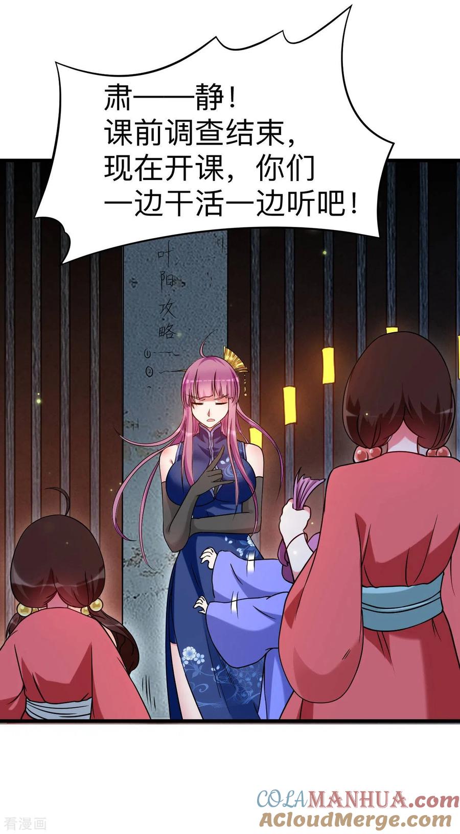 《我的弟子都超神》第94话 攻略叶阳补习班 第16页