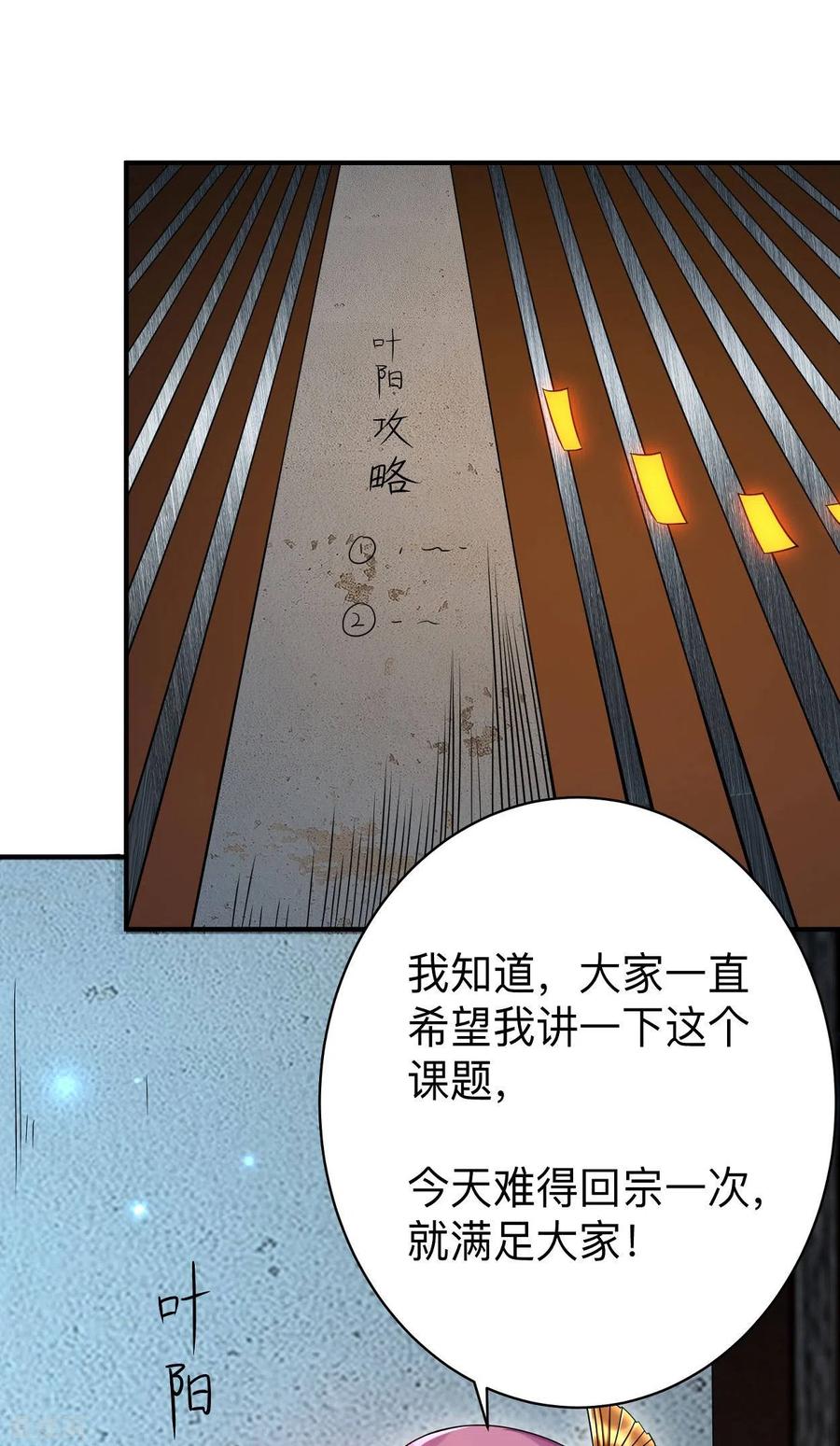 《我的弟子都超神》第94话 攻略叶阳补习班 第3页