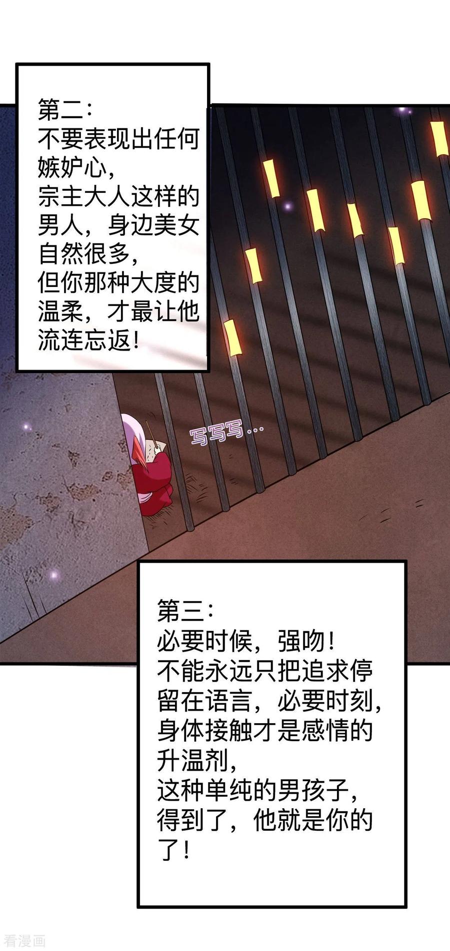 《我的弟子都超神》第94话 攻略叶阳补习班 第24页