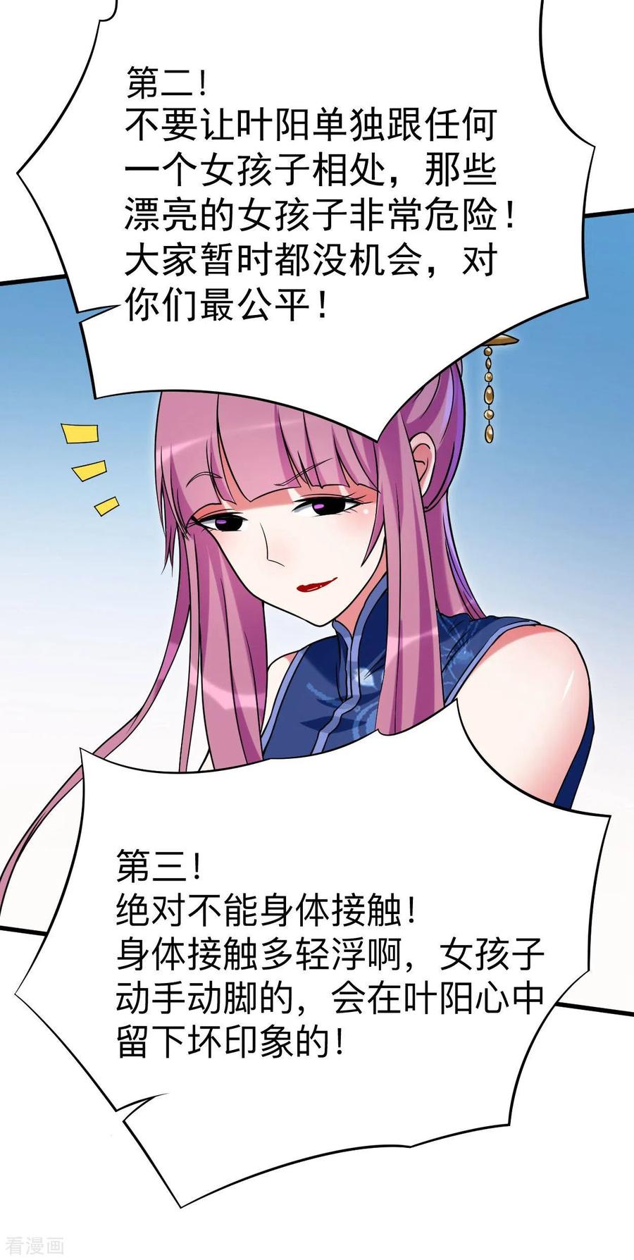 《我的弟子都超神》第94话 攻略叶阳补习班 第30页