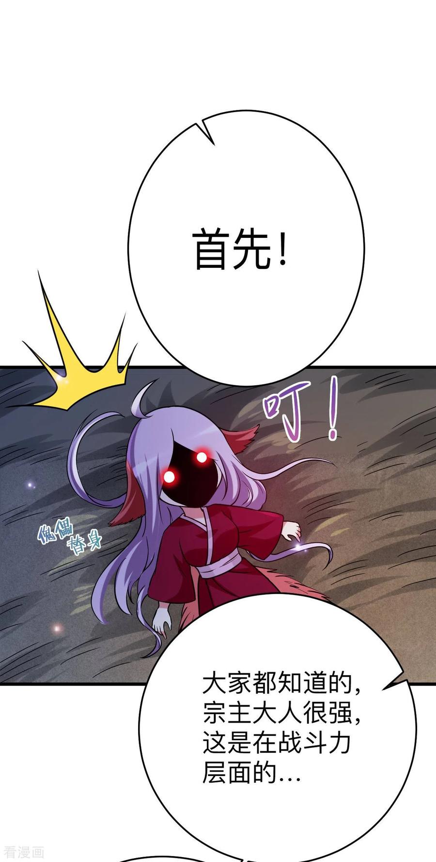 《我的弟子都超神》第94话 攻略叶阳补习班 第17页