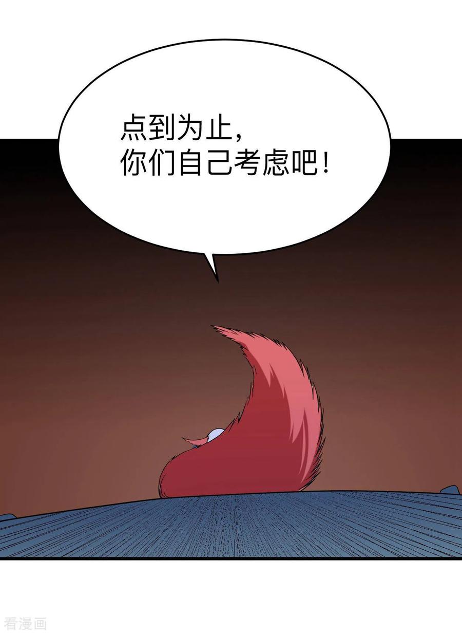 《我的弟子都超神》第94话 攻略叶阳补习班 第33页