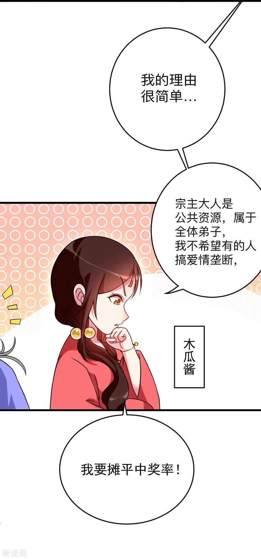 《我的弟子都超神》第94话 攻略叶阳补习班 第14页