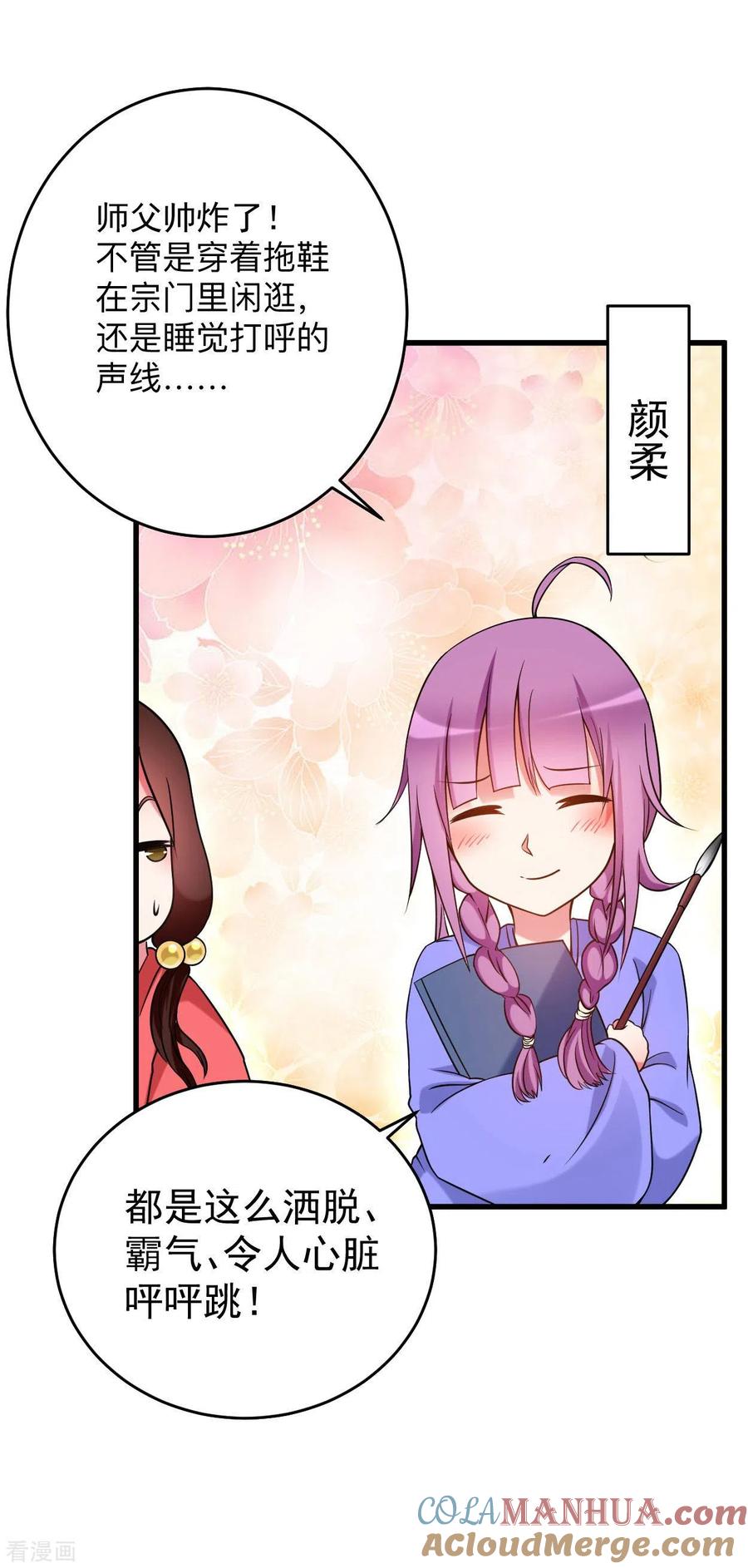 《我的弟子都超神》第94话 攻略叶阳补习班 第10页