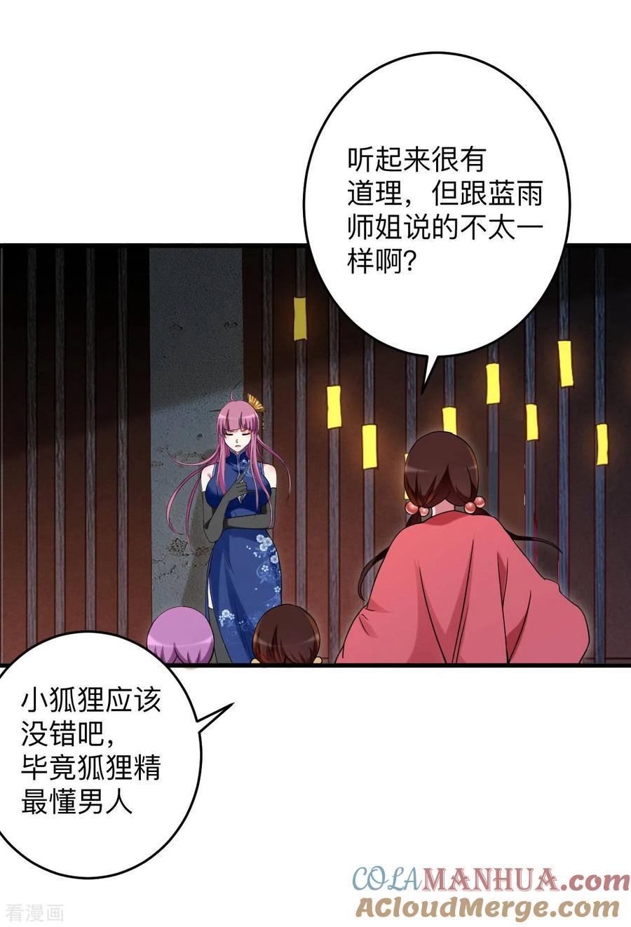 《我的弟子都超神》第94话 攻略叶阳补习班 第31页