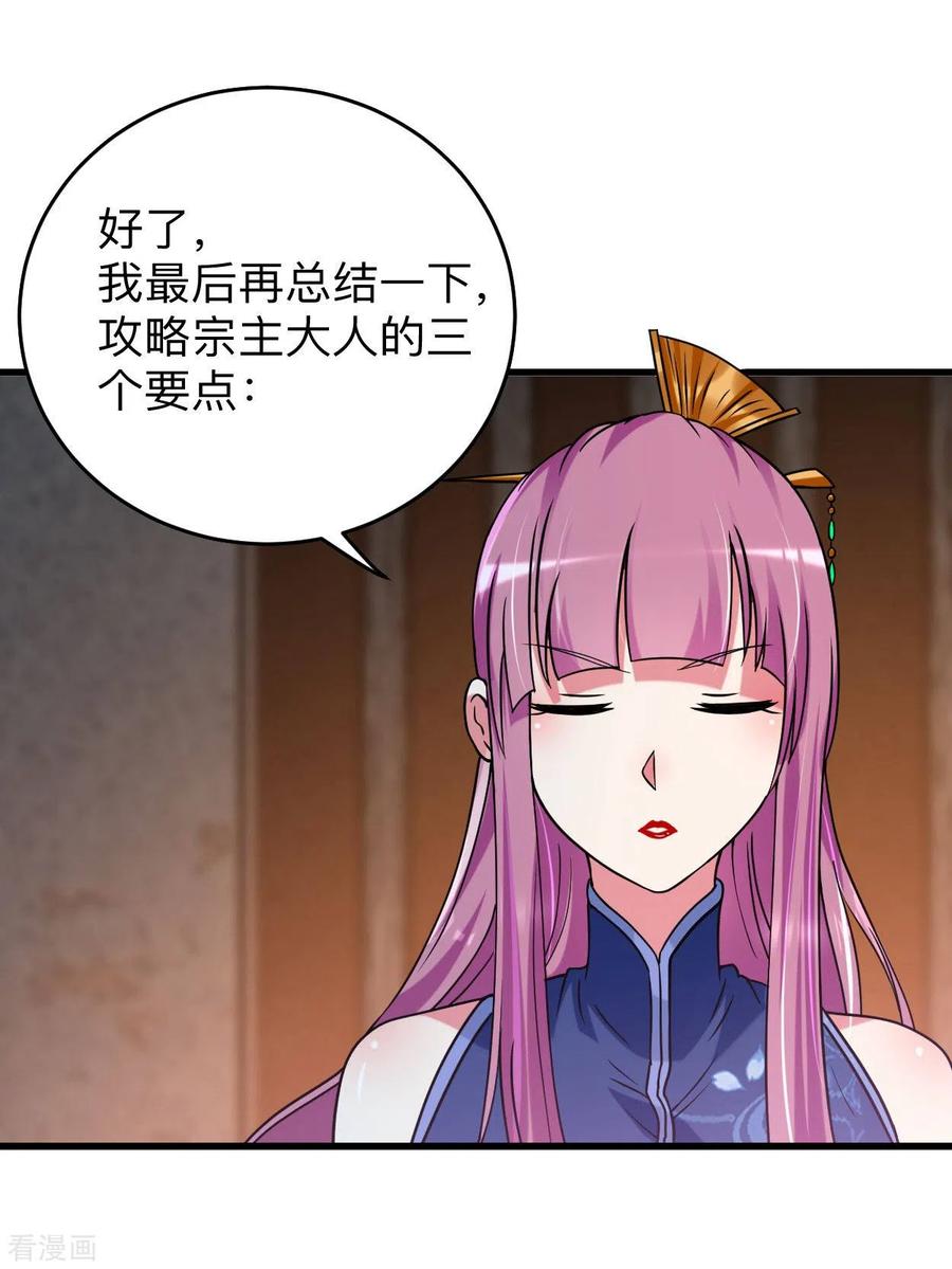 《我的弟子都超神》第94话 攻略叶阳补习班 第21页