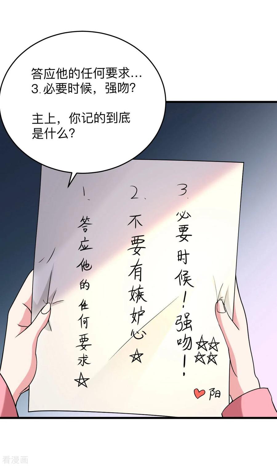 《我的弟子都超神》第94话 攻略叶阳补习班 第47页