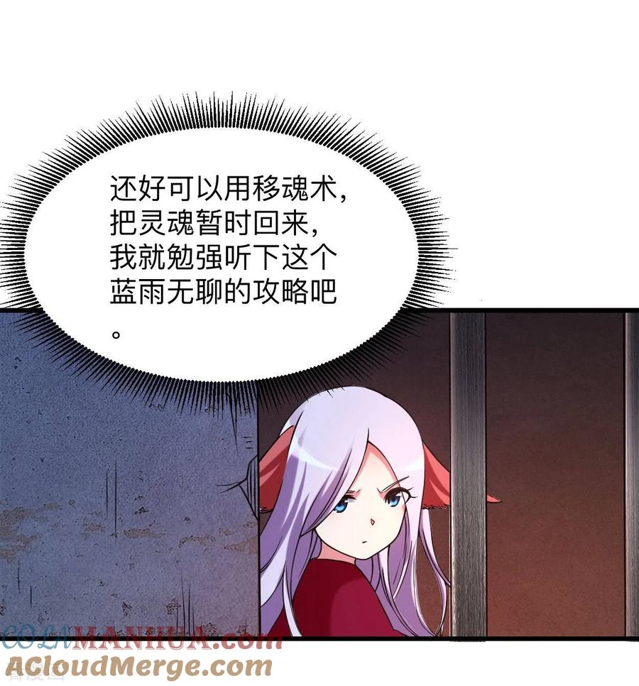 《我的弟子都超神》第94话 攻略叶阳补习班 第19页