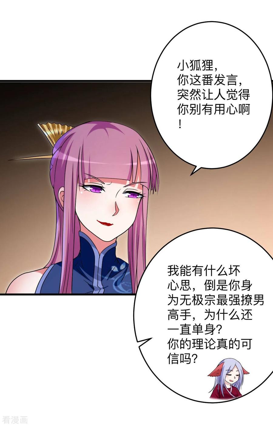 《我的弟子都超神》第94话 攻略叶阳补习班 第32页
