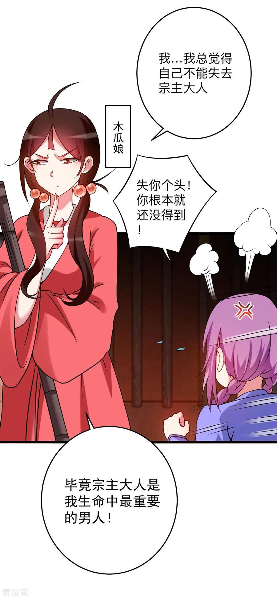 《我的弟子都超神》第94话 攻略叶阳补习班 第12页