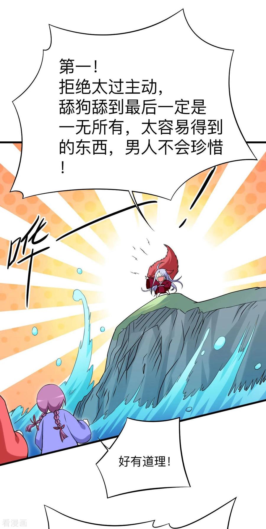 《我的弟子都超神》第94话 攻略叶阳补习班 第29页