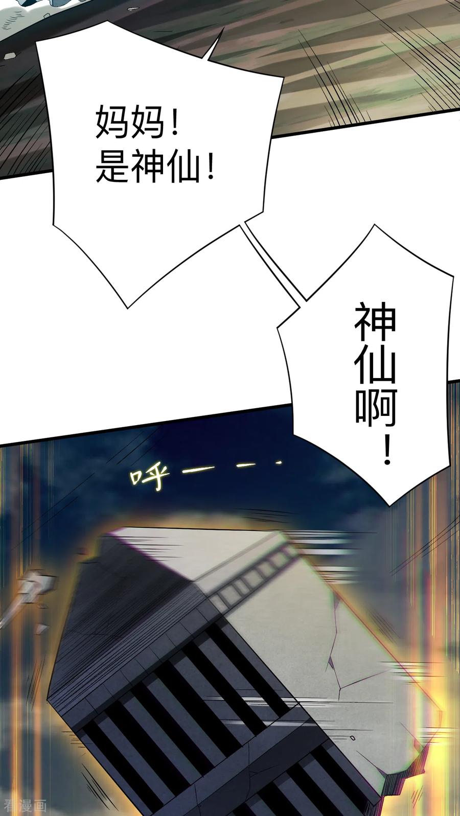 《我的弟子都超神》第95话 这个男人来自地球！ 第50页