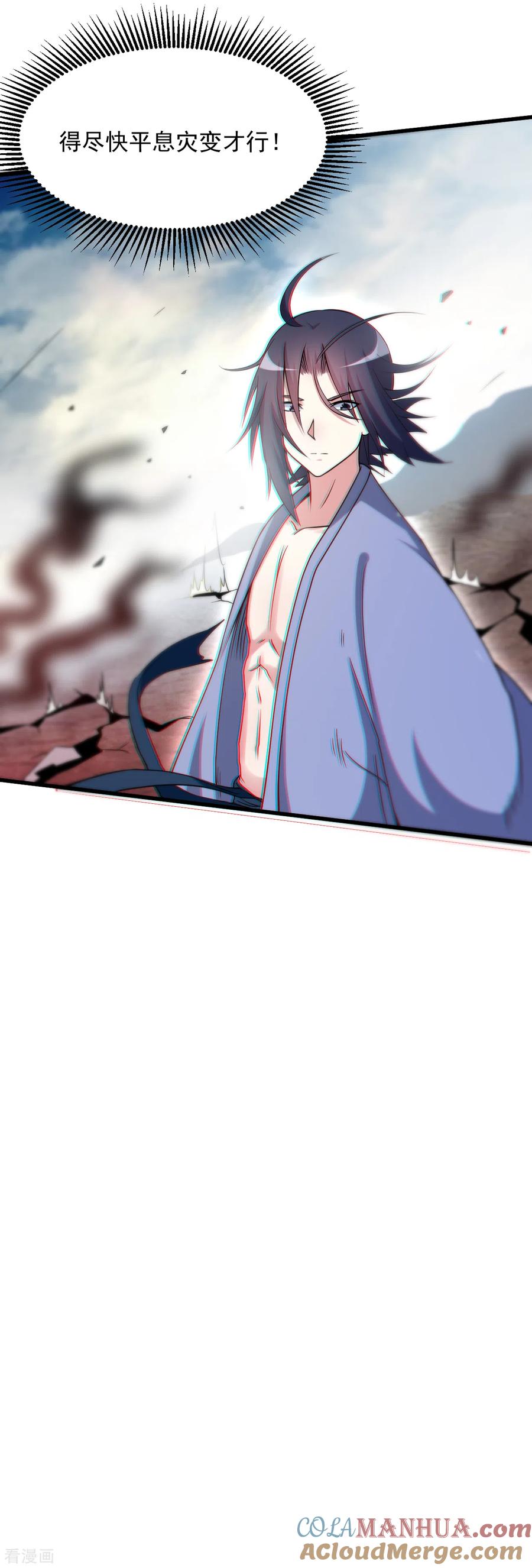 《我的弟子都超神》第95话 这个男人来自地球！ 第76页