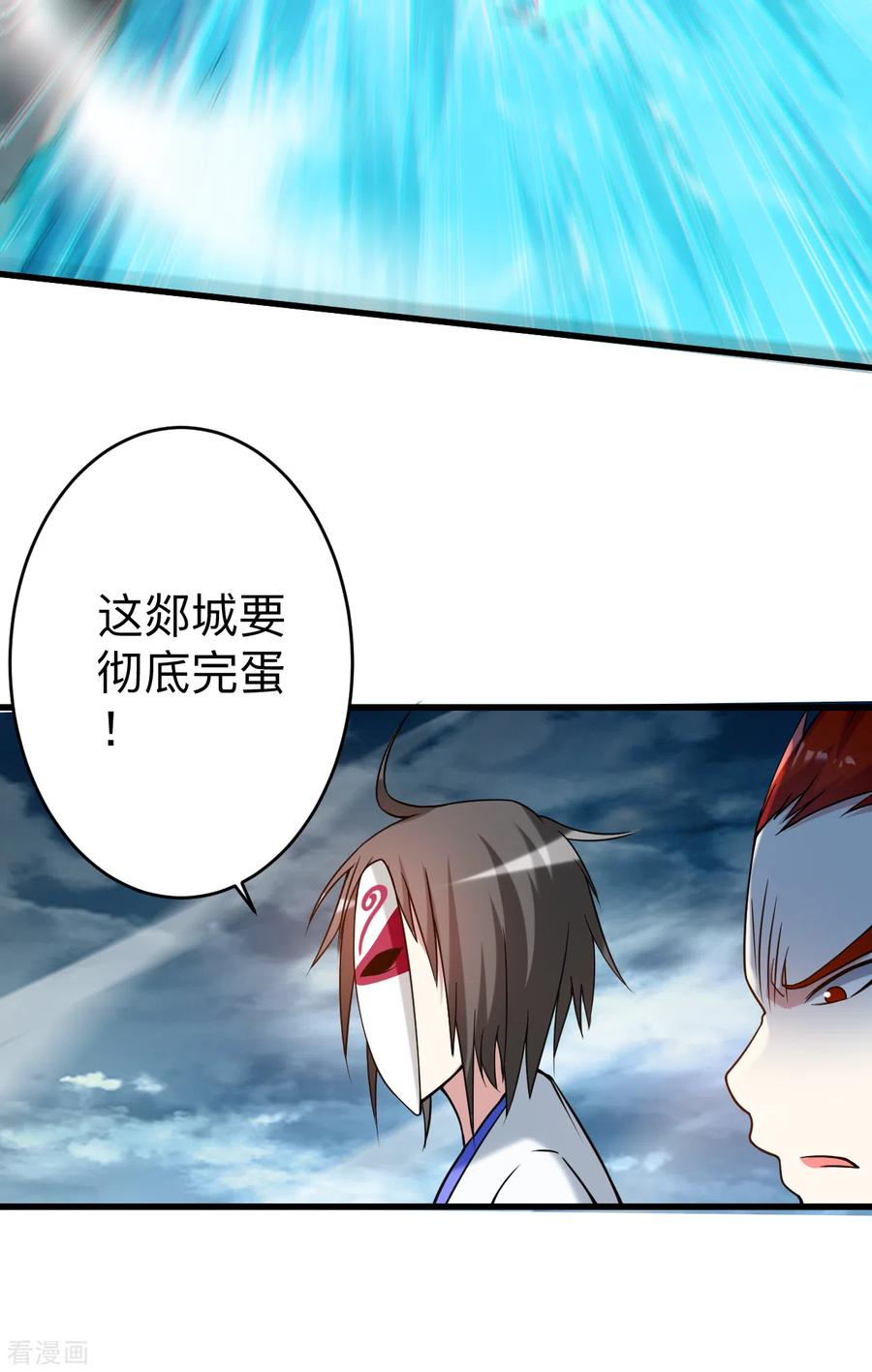 《我的弟子都超神》第95话 这个男人来自地球！ 第23页
