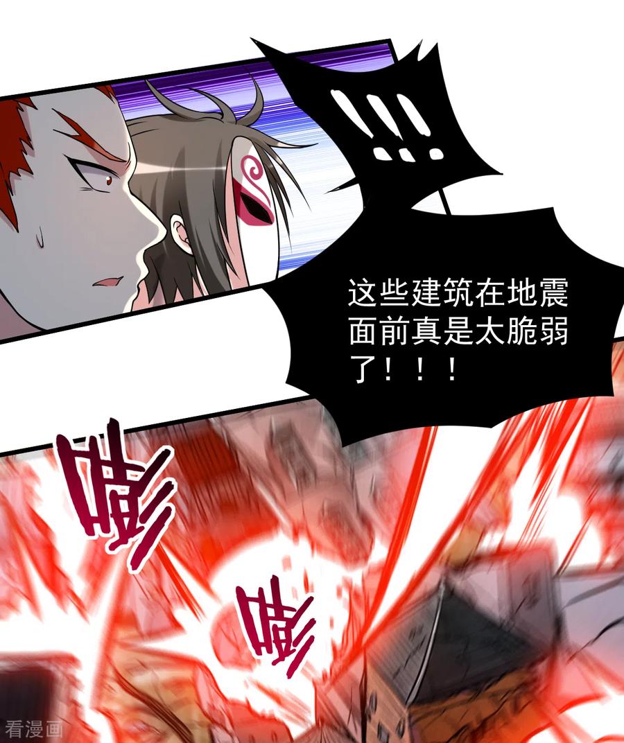 《我的弟子都超神》第95话 这个男人来自地球！ 第17页