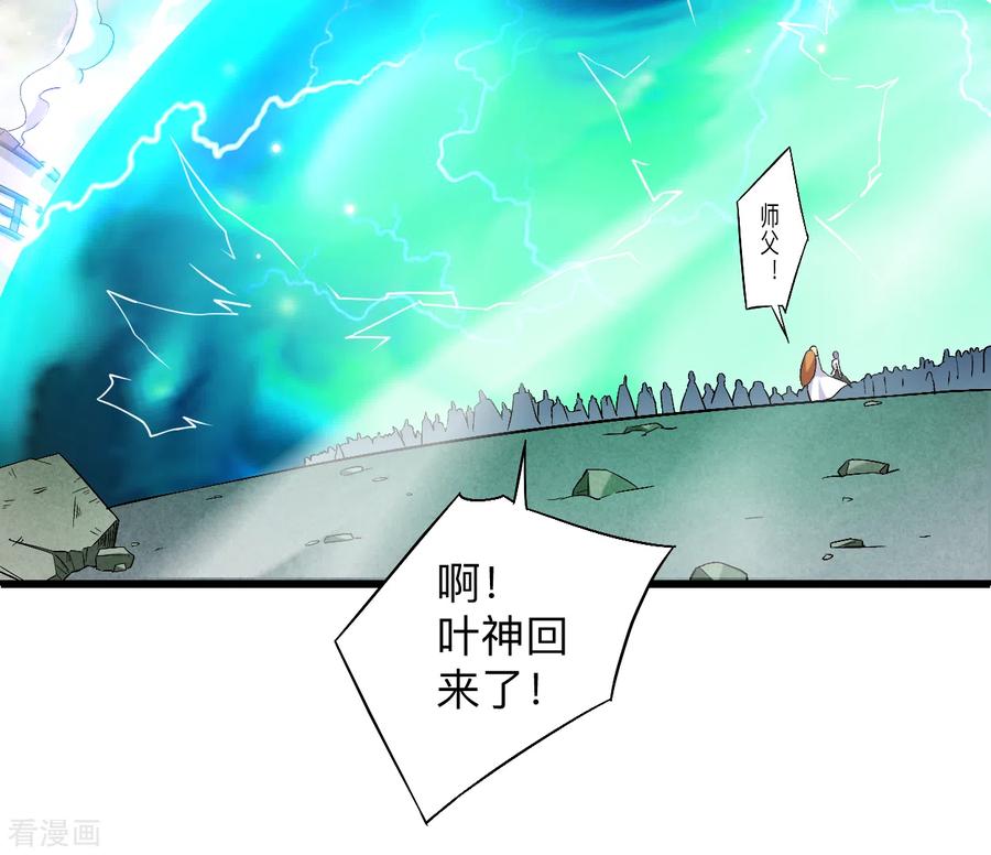 《我的弟子都超神》第95话 这个男人来自地球！ 第80页