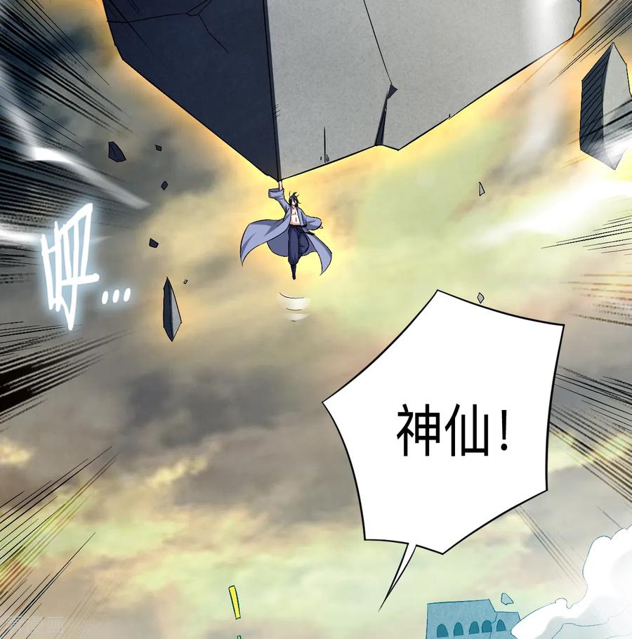 《我的弟子都超神》第95话 这个男人来自地球！ 第48页