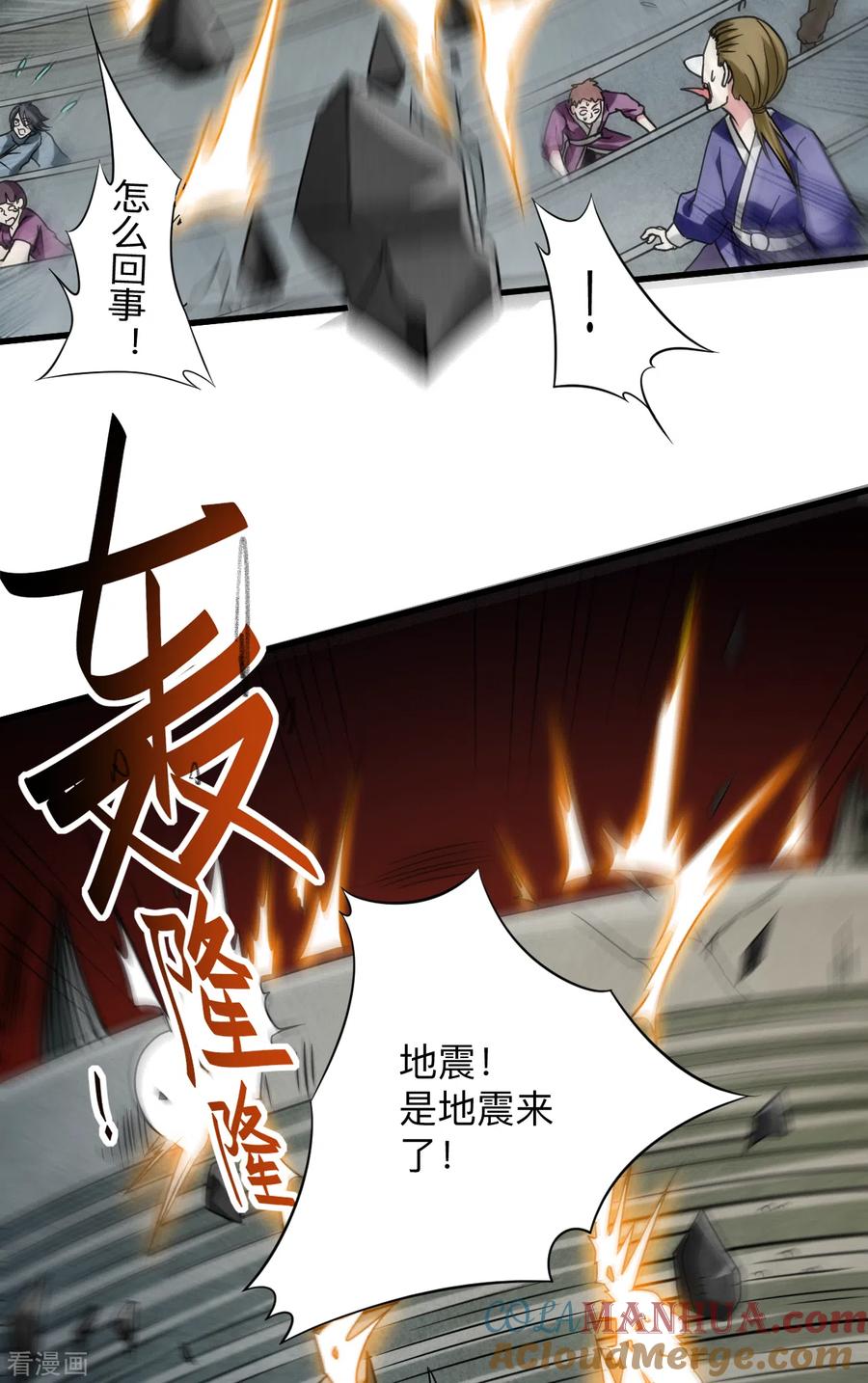 《我的弟子都超神》第95话 这个男人来自地球！ 第7页