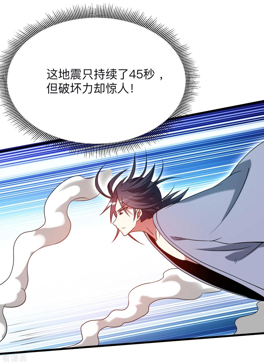 《我的弟子都超神》第95话 这个男人来自地球！ 第36页