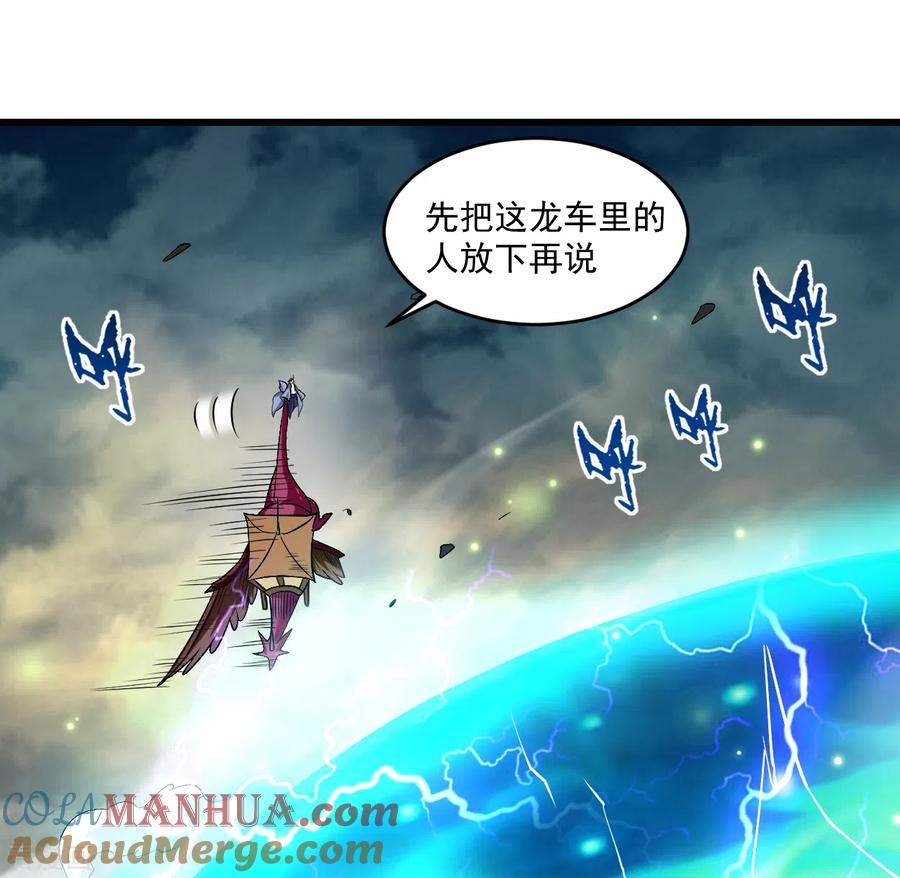 《我的弟子都超神》第95话 这个男人来自地球！ 第79页