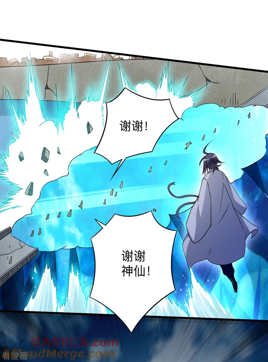 《我的弟子都超神》第95话 这个男人来自地球！ 第67页